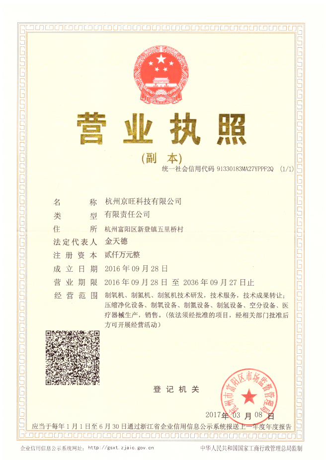 營業執照